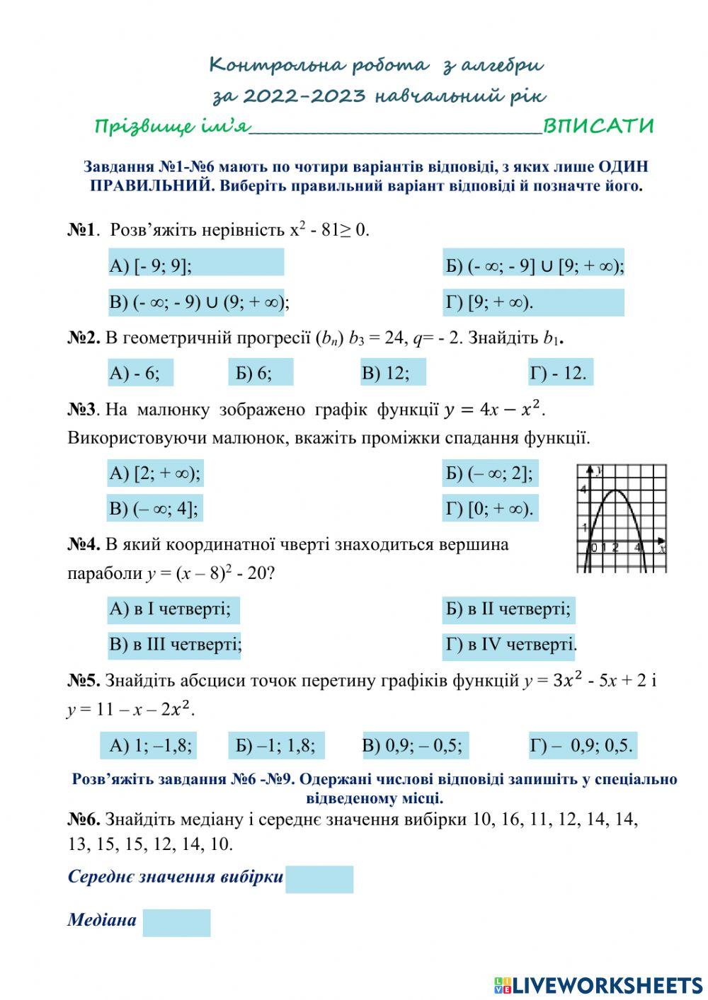 Річна контрольна робота exercise | Live Worksheets