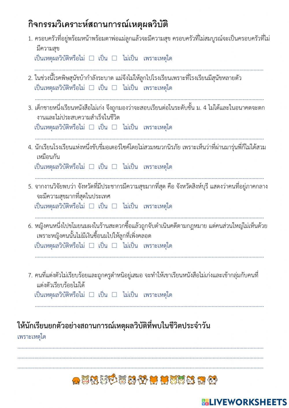 เหตุผลวิบัติ
