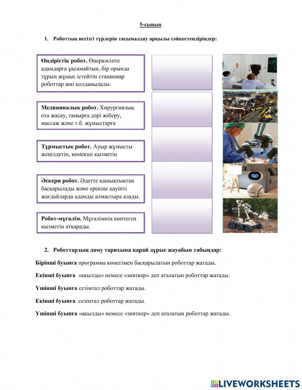 Роботтехника