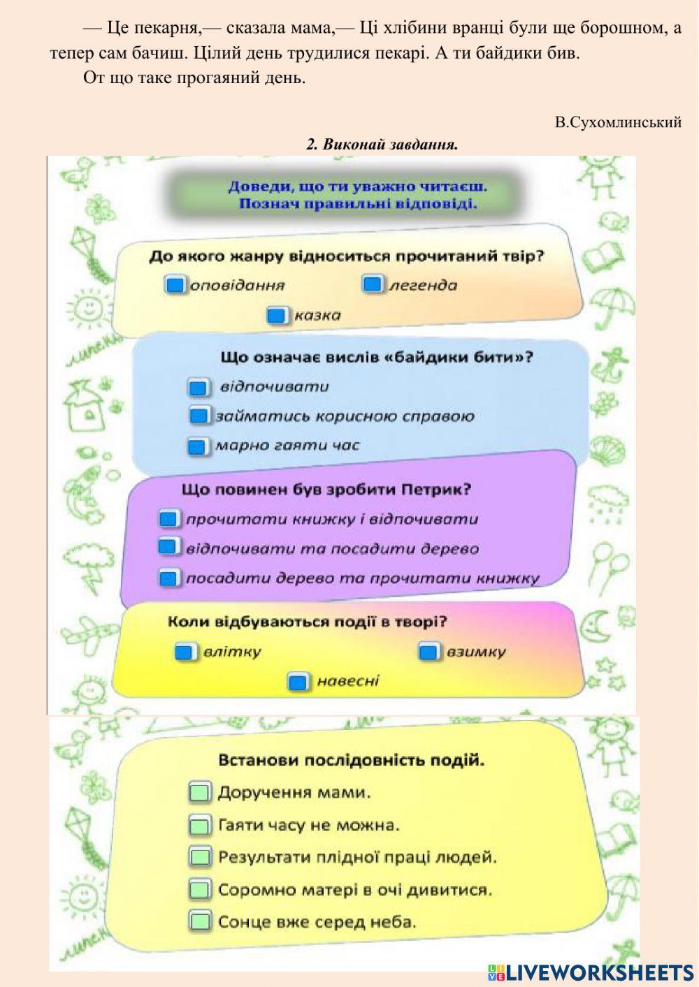 Читання мовчки.