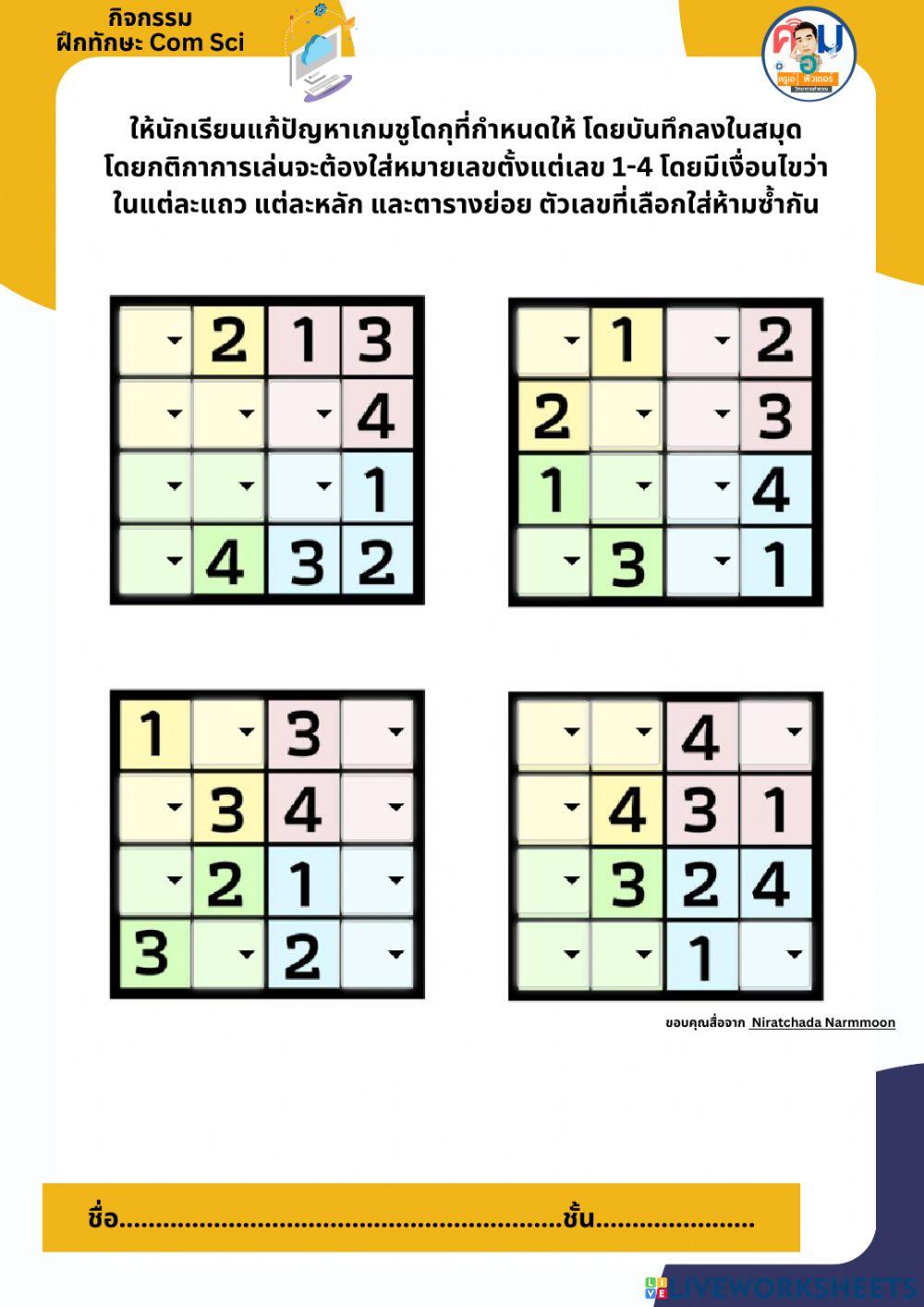 กิจกรรม ฝึกทักษะ Com Sci2
