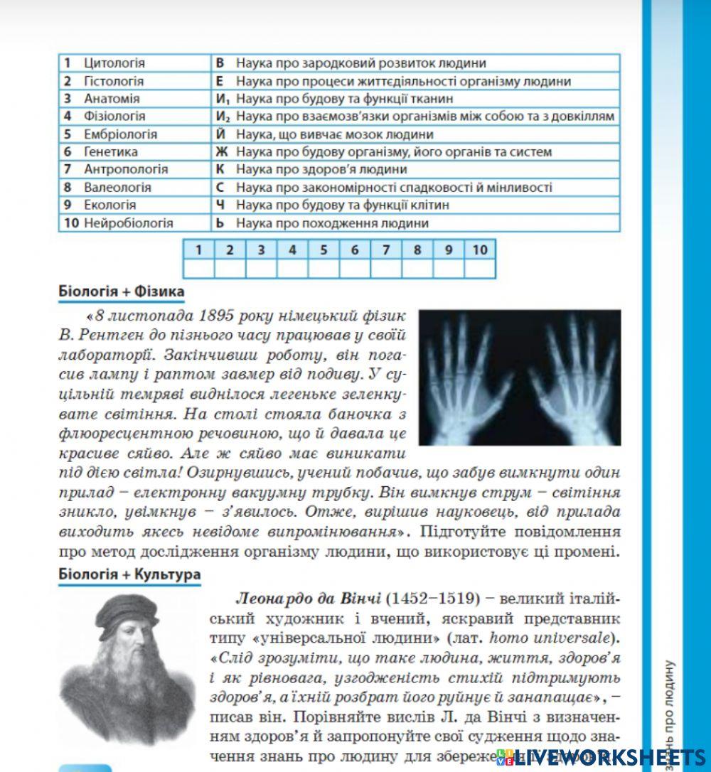 Біологічні науки