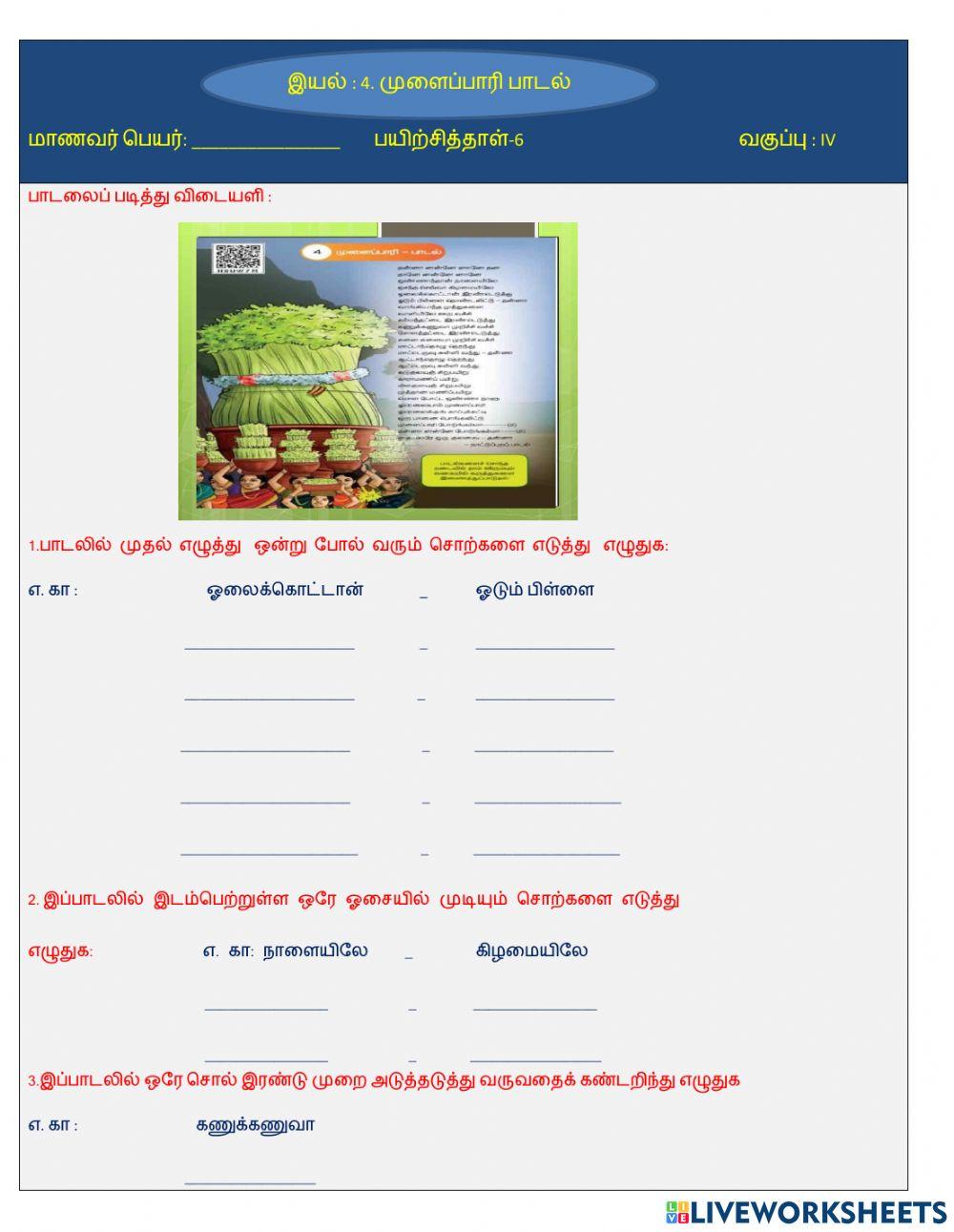 முளைப்பாரி பாடல்