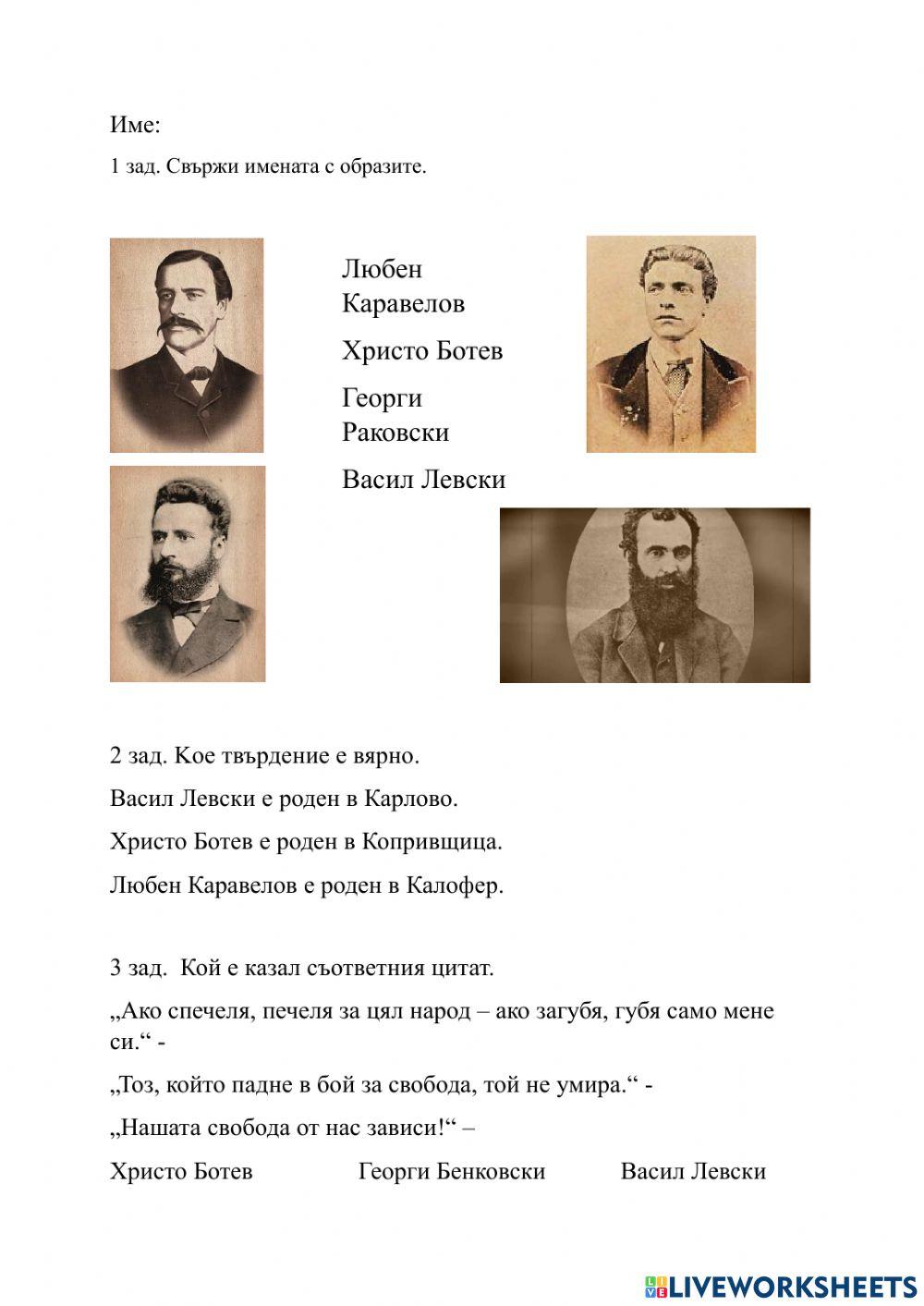 Апостоли на свободата