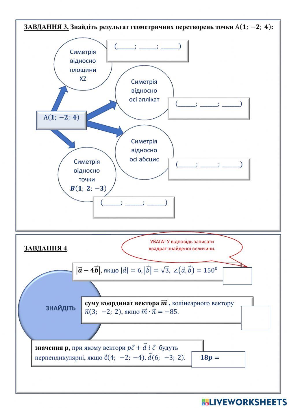 Координати і вектори у просторі.