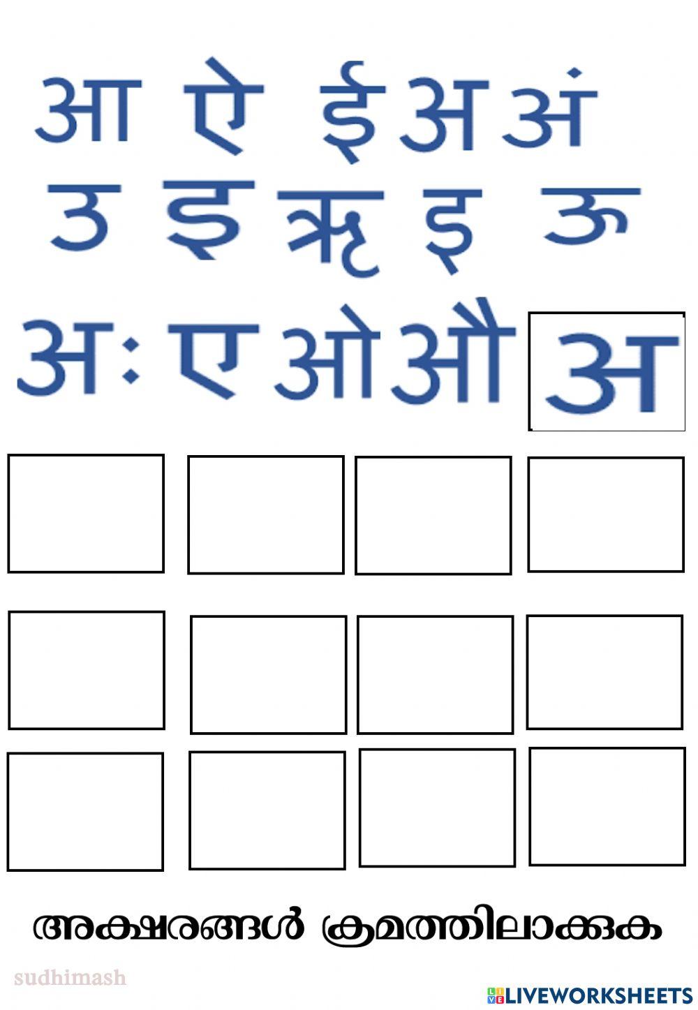 Hindi alphabets 