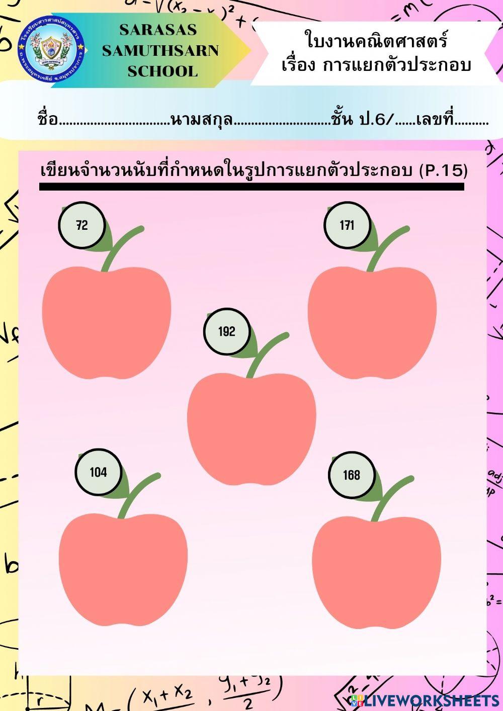 การแยกตัวประกอบ