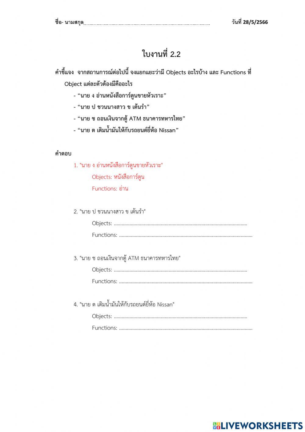 ใบงานที่ 2.2