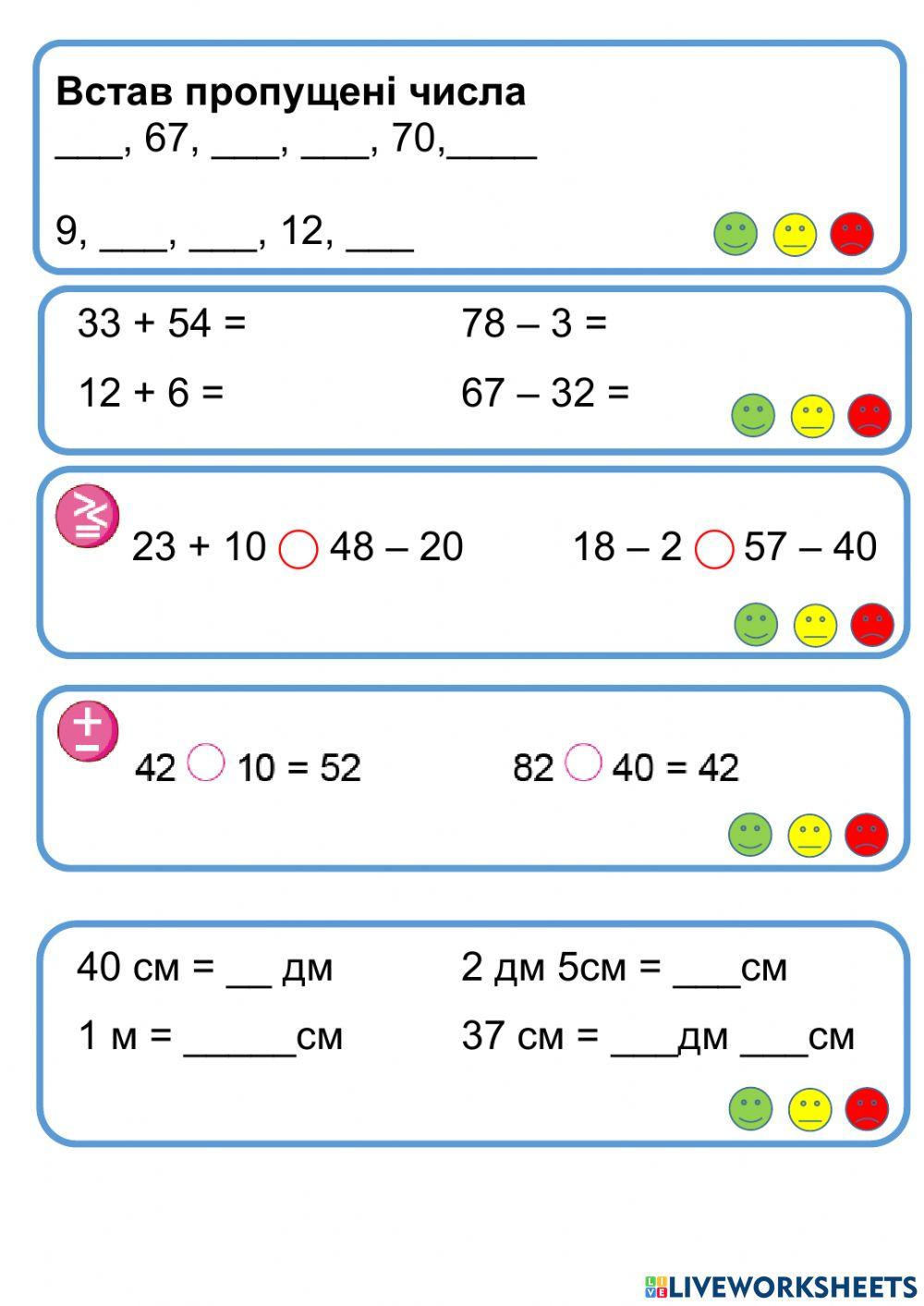 Діагностувальна (кінець року) 1 клас