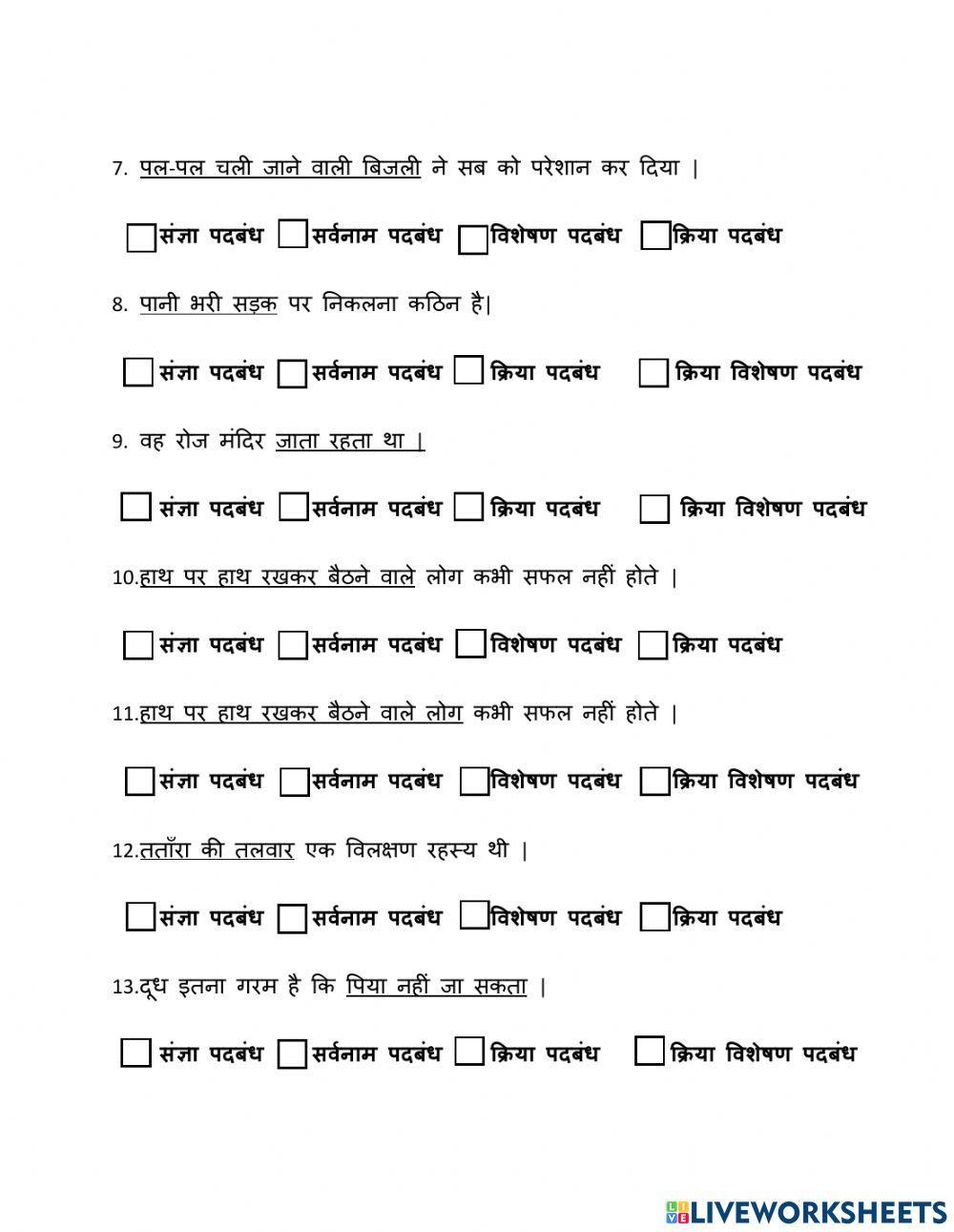 Padbandh 3 online exercise for Live Worksheets Padbandh 3 online exercise for Live Worksheets