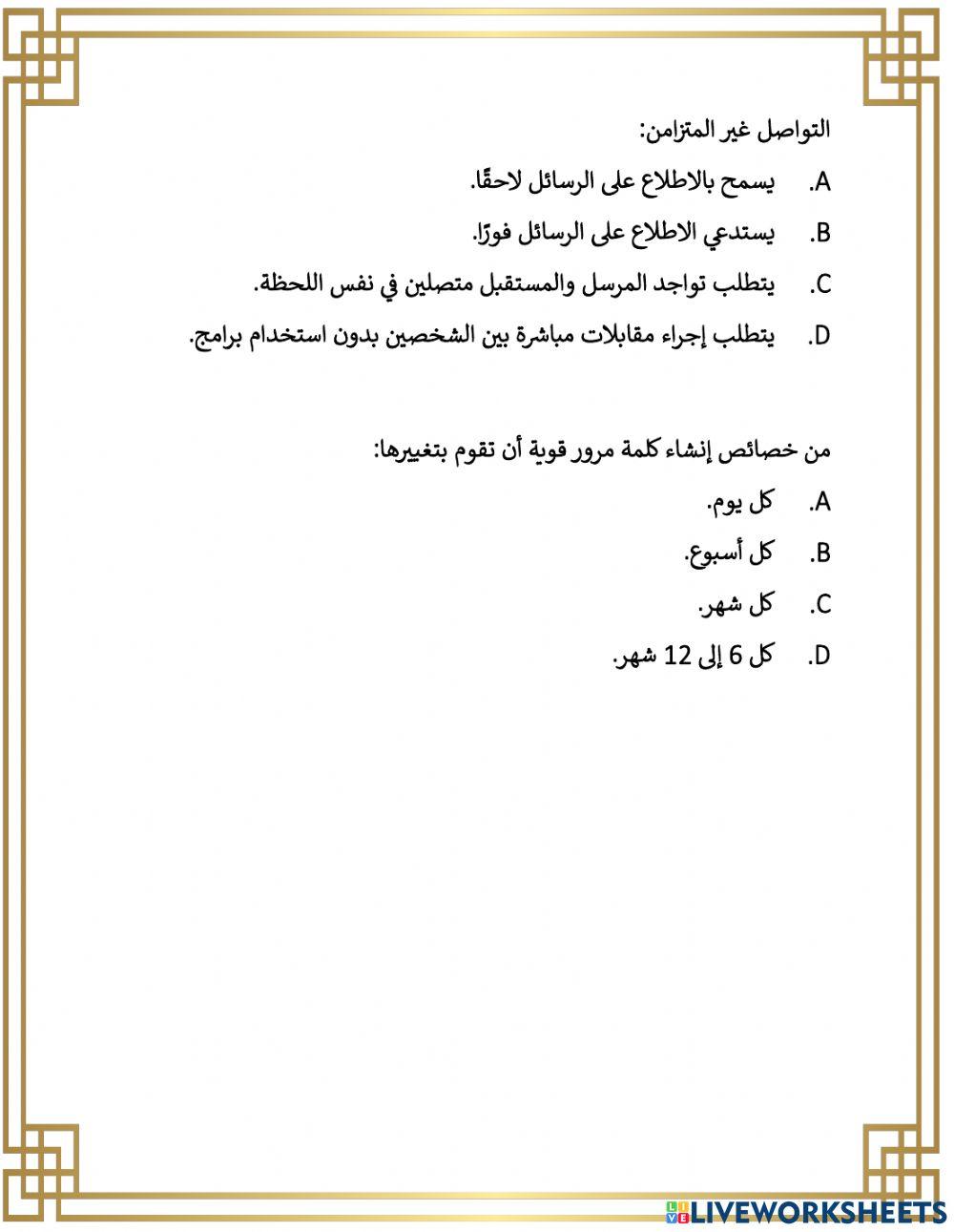 مراجعة عامة نهاية الفصل الثاني-الصف الرابع