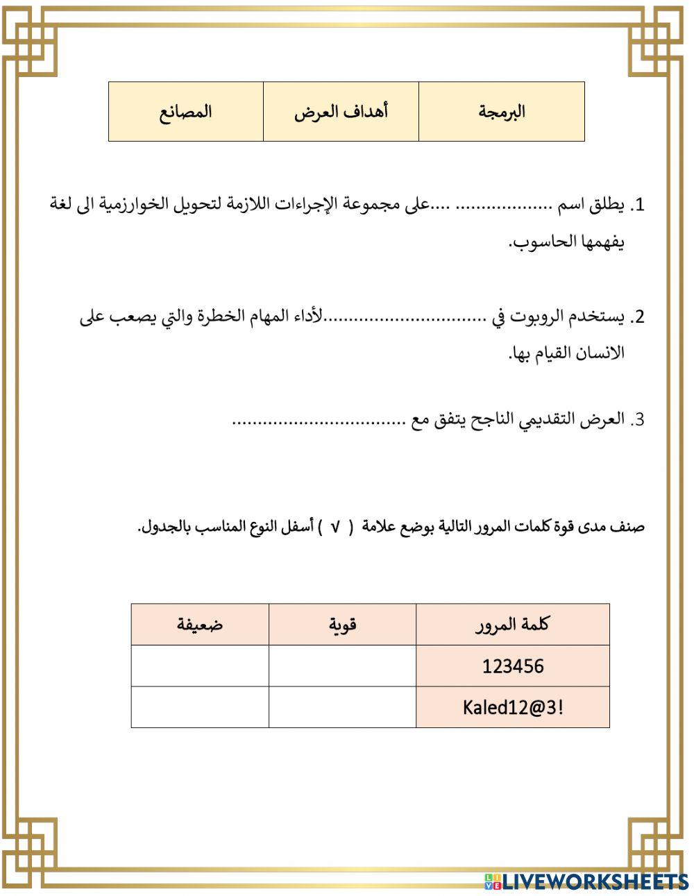 مراجعة عامة نهاية الفصل الثاني-الصف الرابع