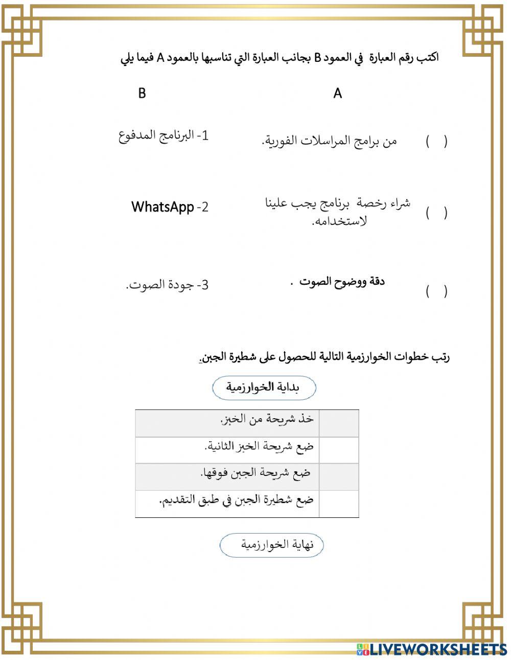 مراجعة عامة نهاية الفصل الثاني-الصف الرابع