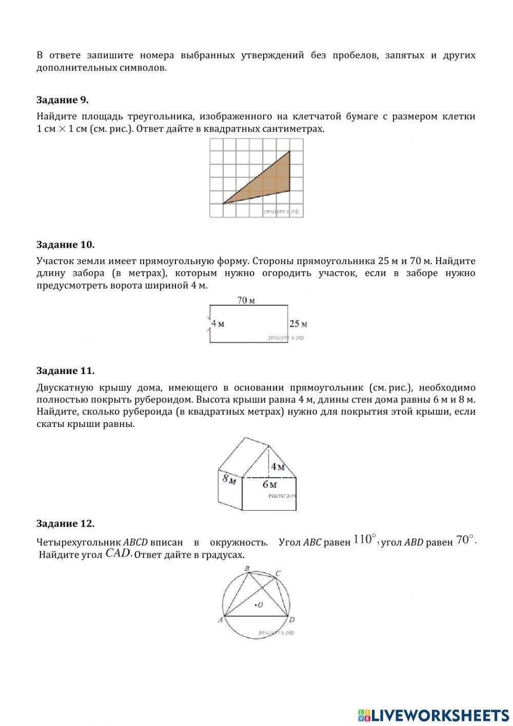 ДЗ № 16: вариант ЕГЭ база № 12.