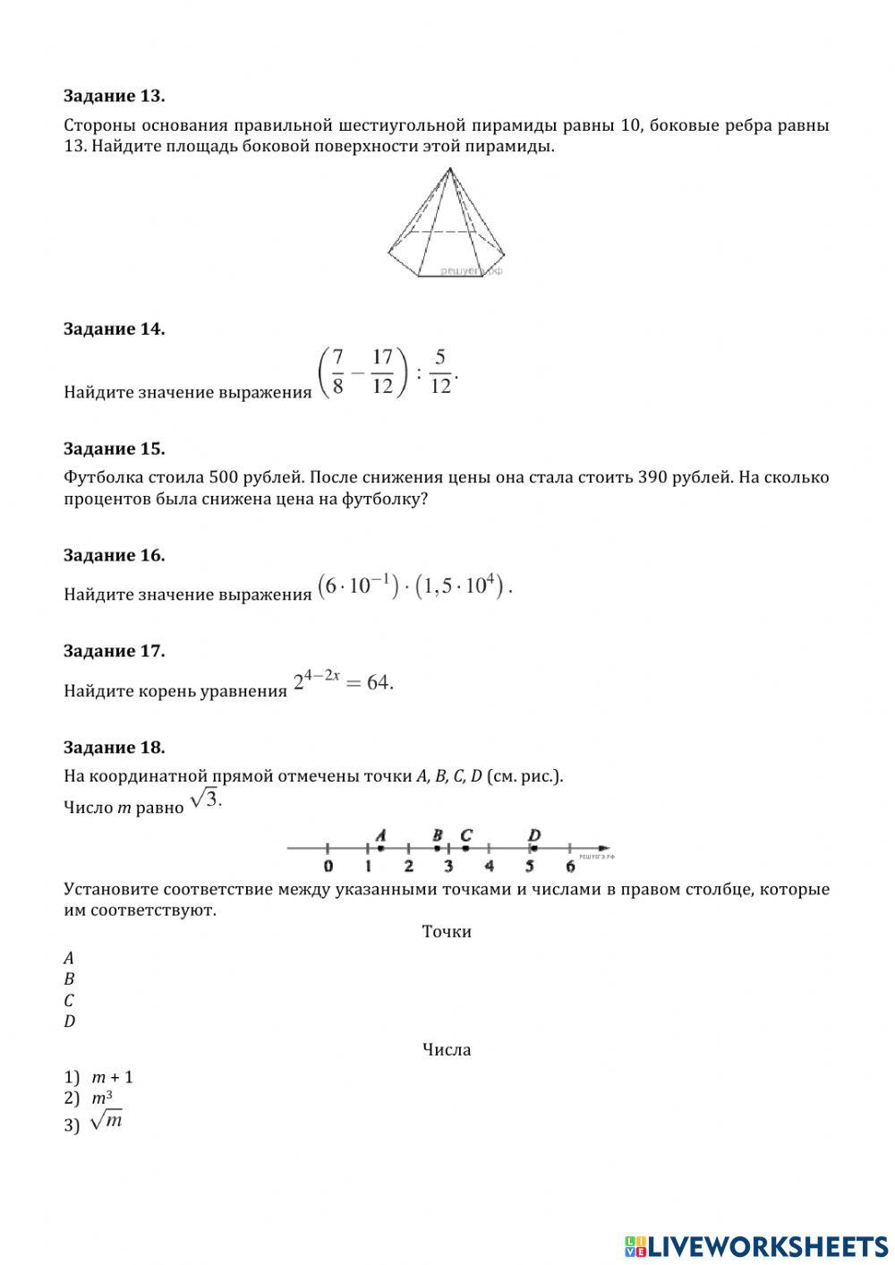 7008151 | ДЗ № 16: вариант ЕГЭ база № 12. | KseniyaM