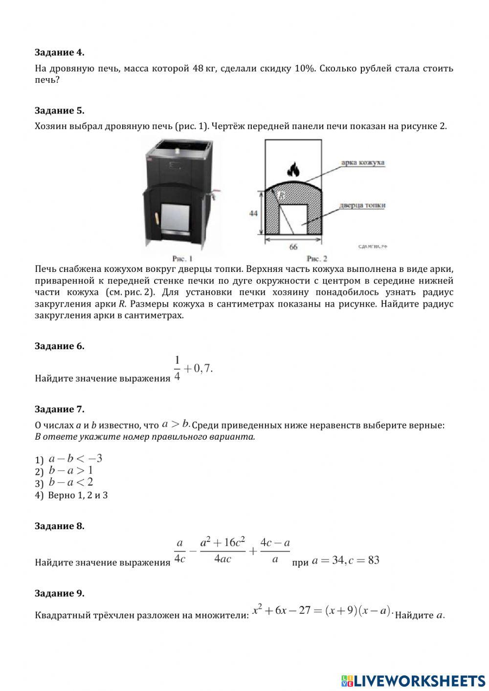 ДЗ № 15: вариант ОГЭ.