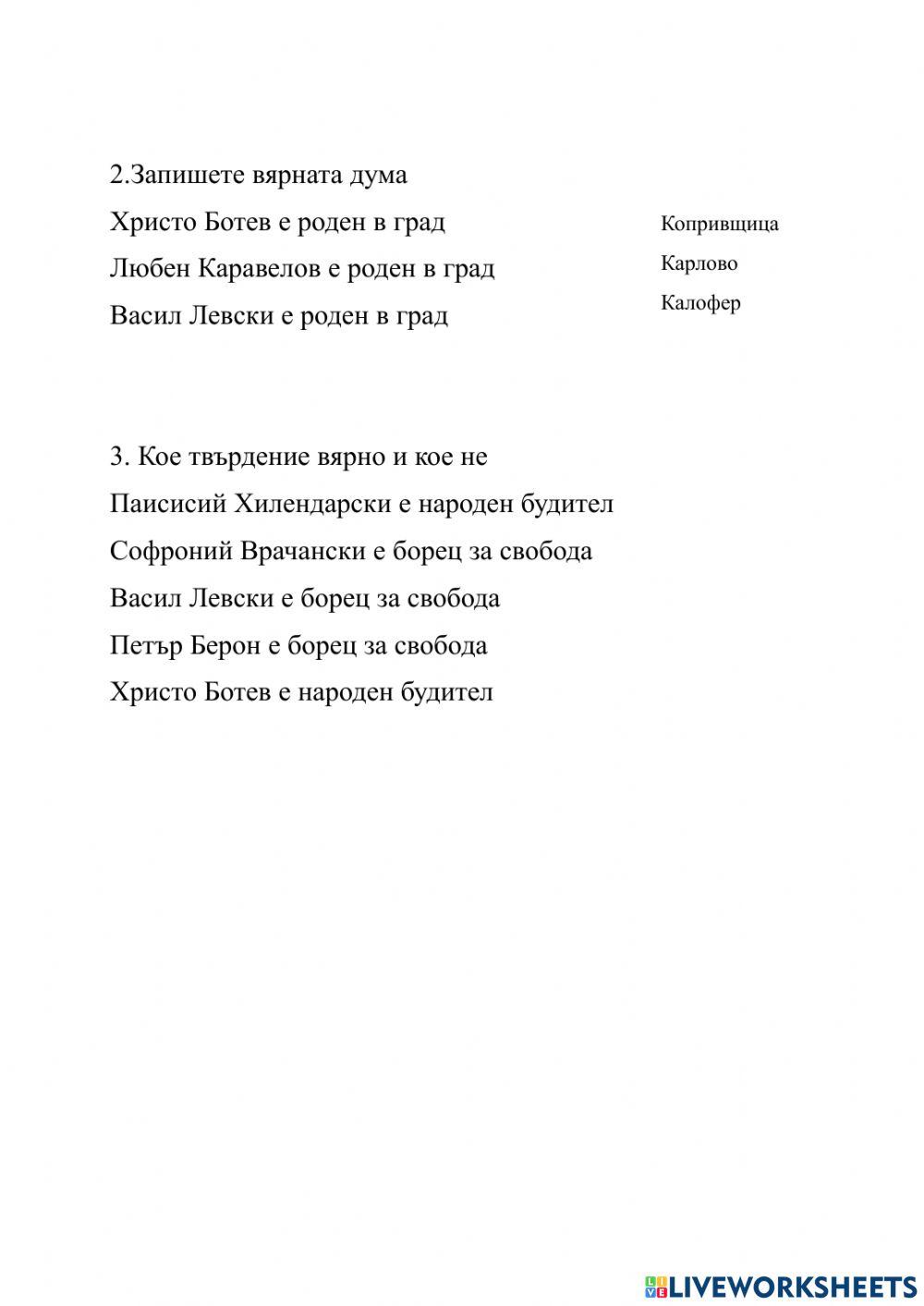Народни Будители и борци за свобода