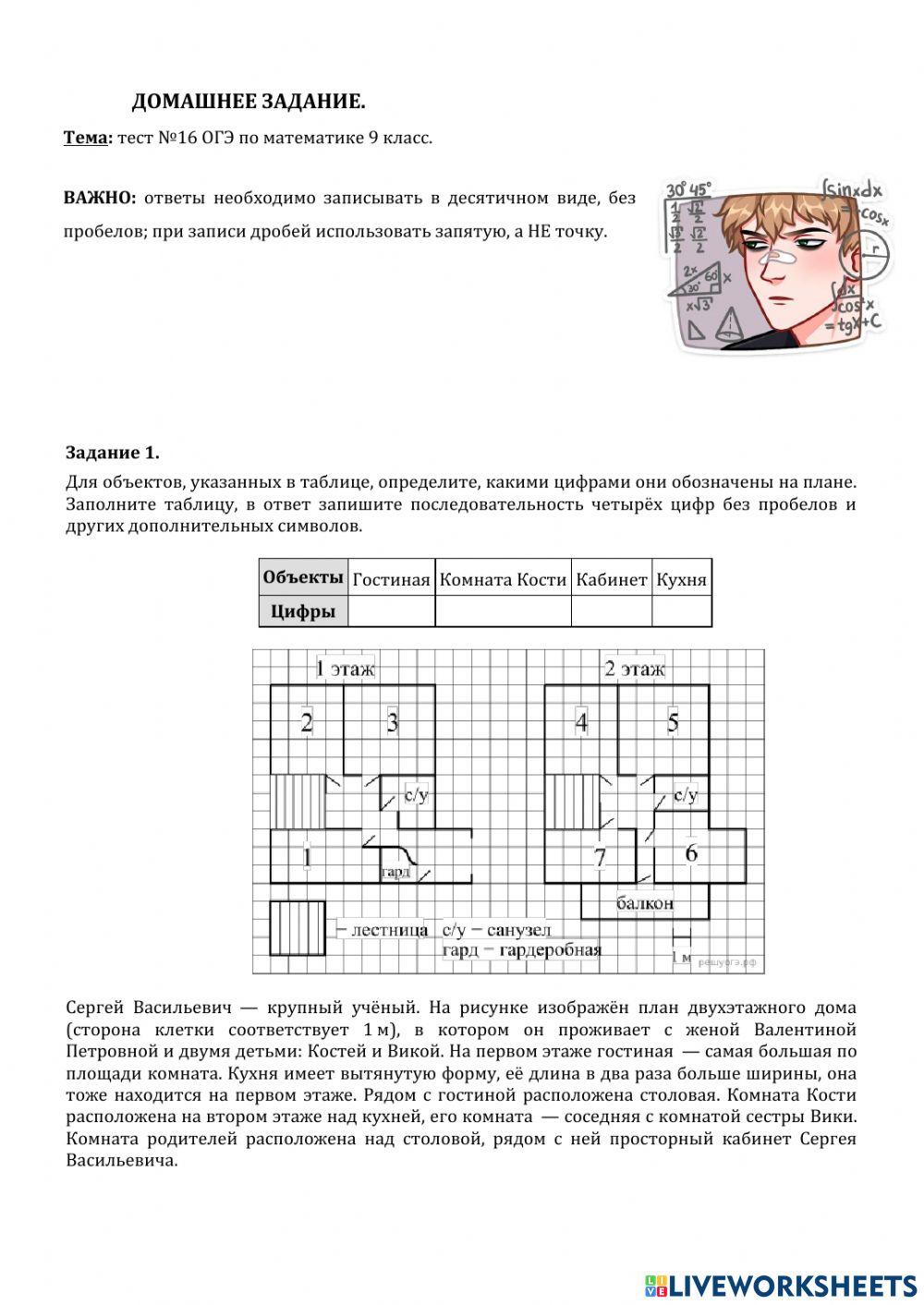 ДЗ № 16: вариант ОГЭ.