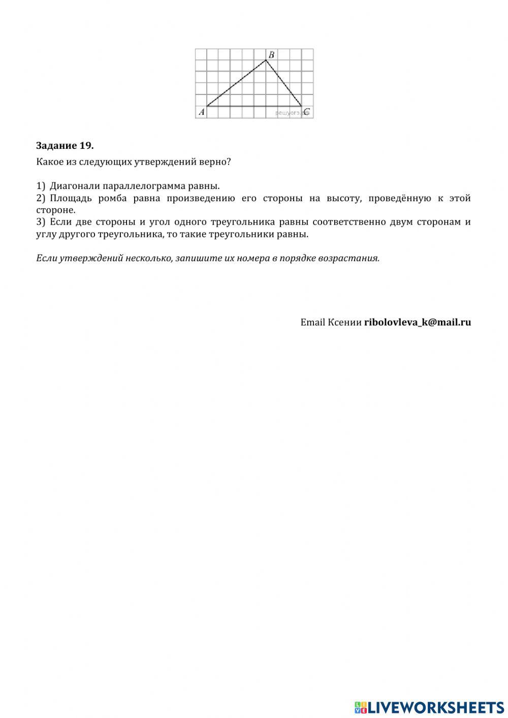 ДЗ № 16: вариант ОГЭ.