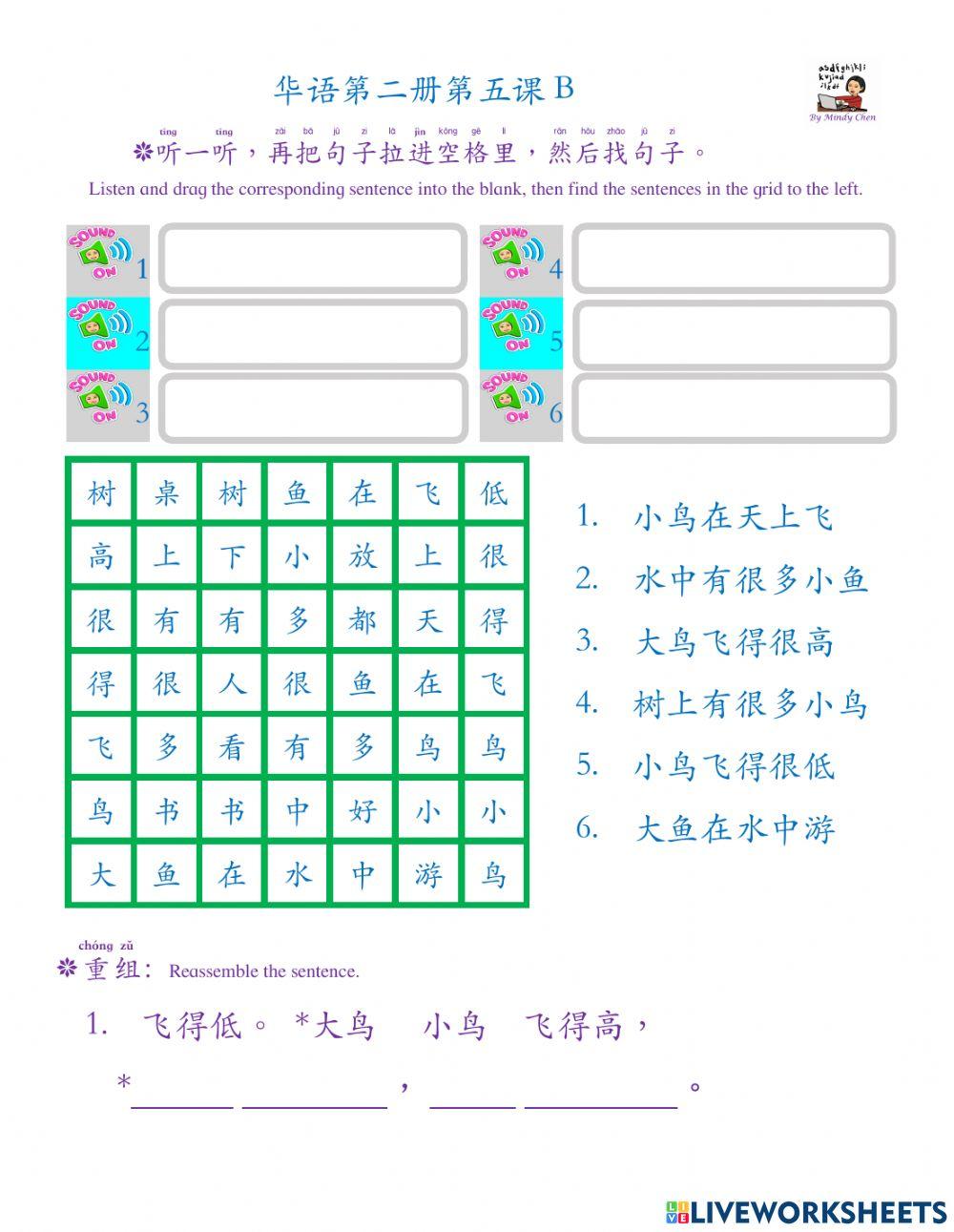 华语第二册第五课b