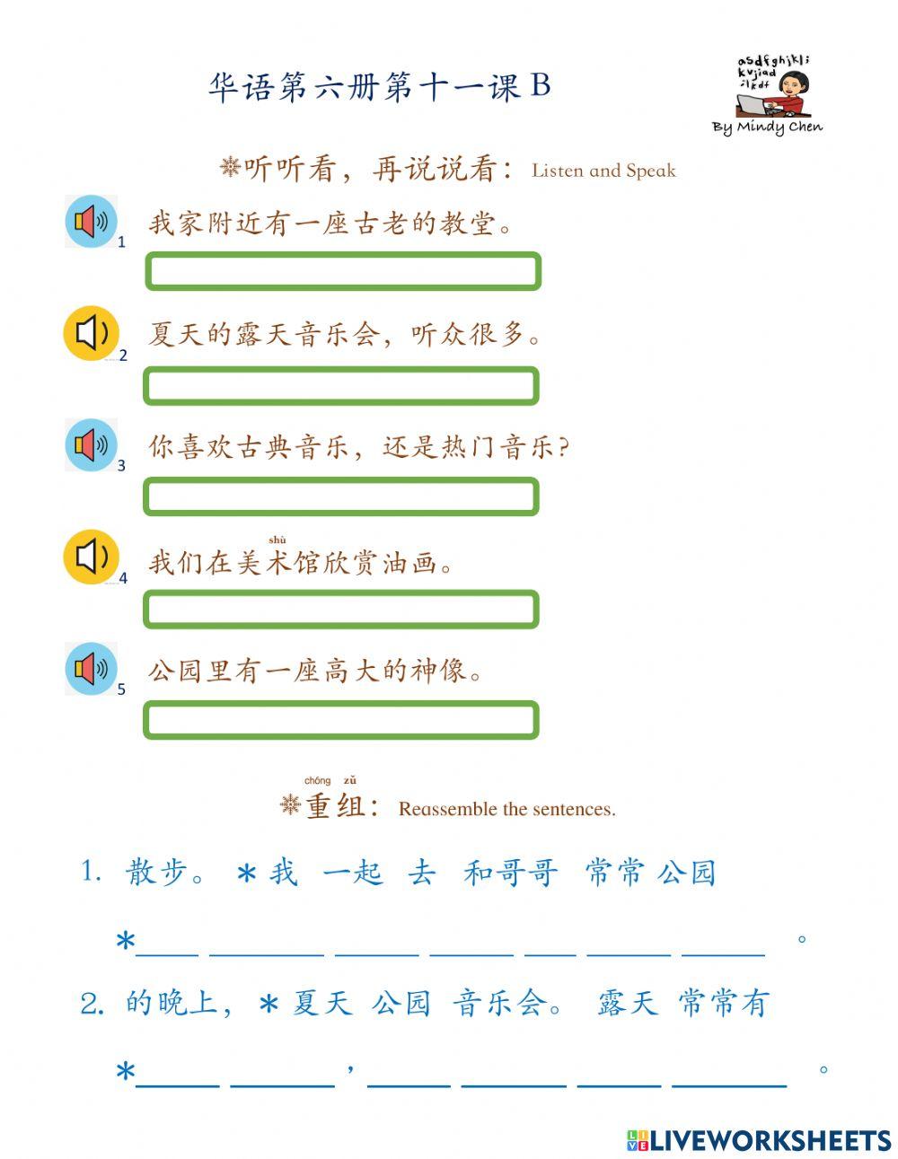 华语第六册第十一课b