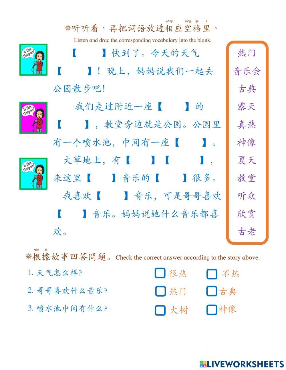 华语第六册第十一课b