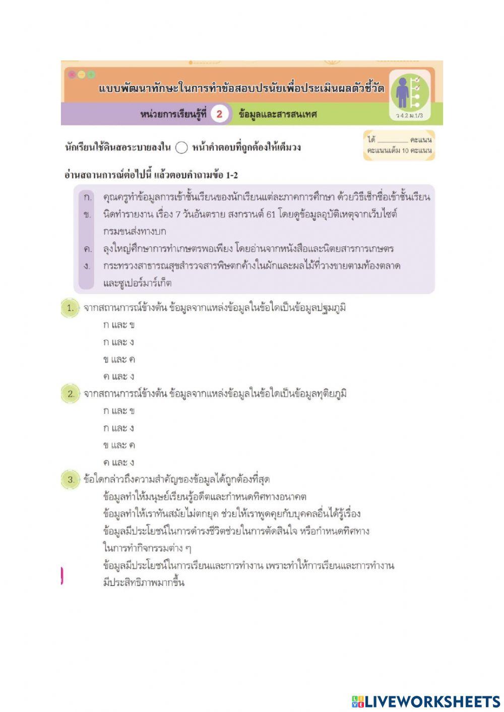 ข้อมูลสารสนเทศ