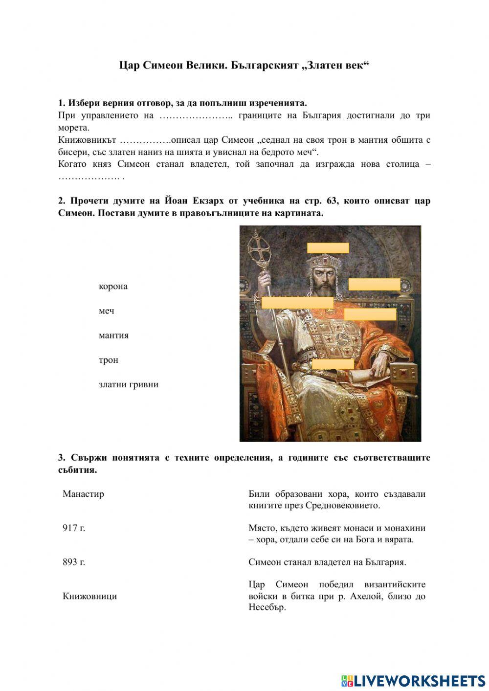 Цар Симеон Велики