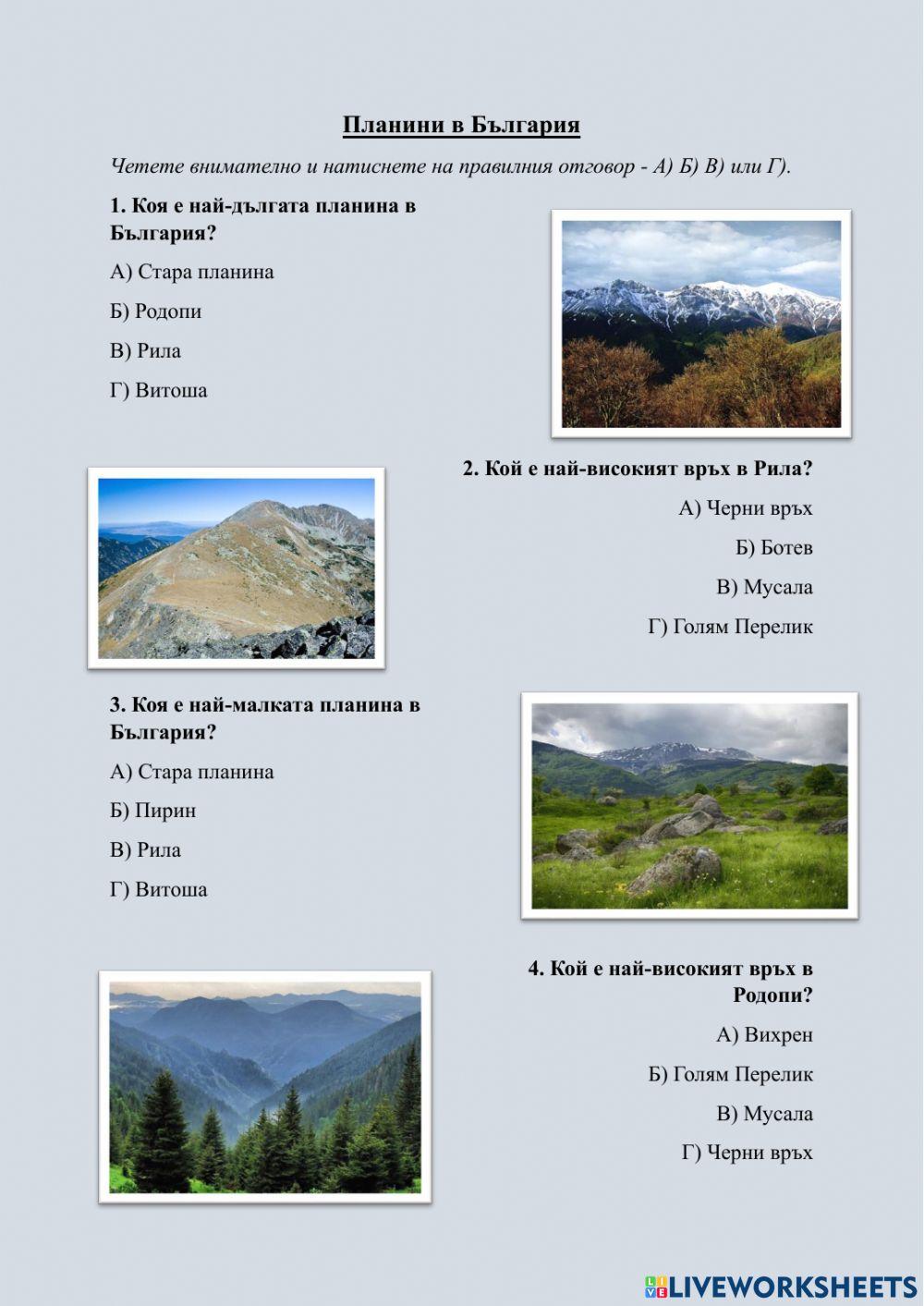 Планини в България