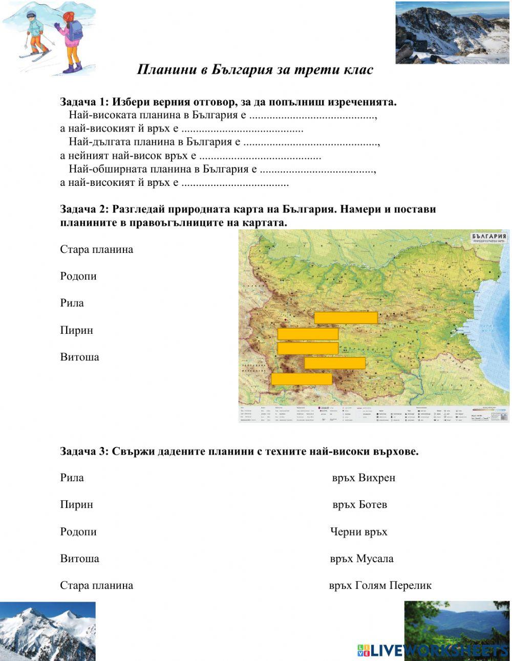 Планини в България