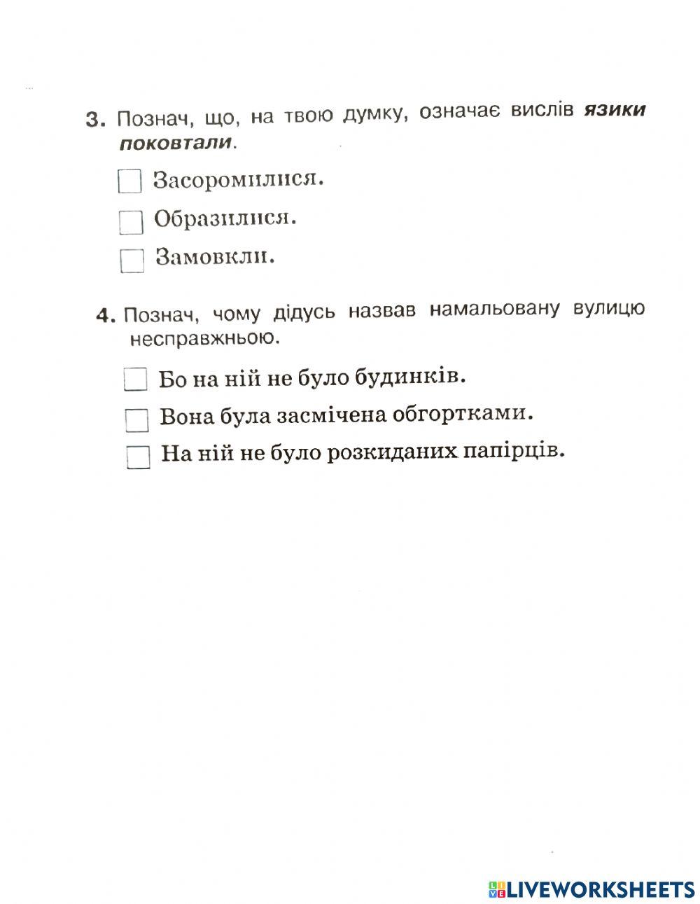 7048151 | Діагностувальна робота Перевірка навичок