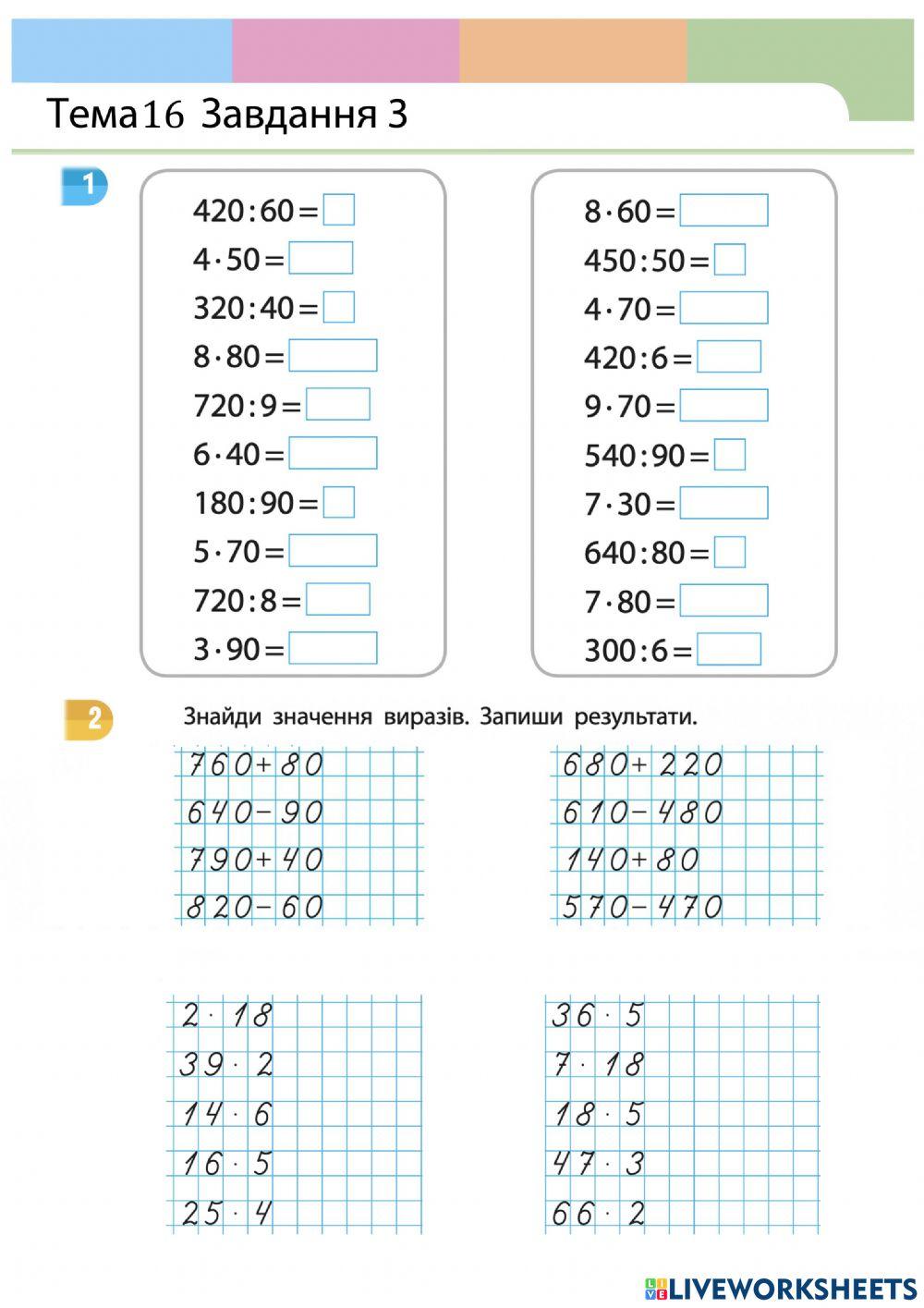 Множення і ділення