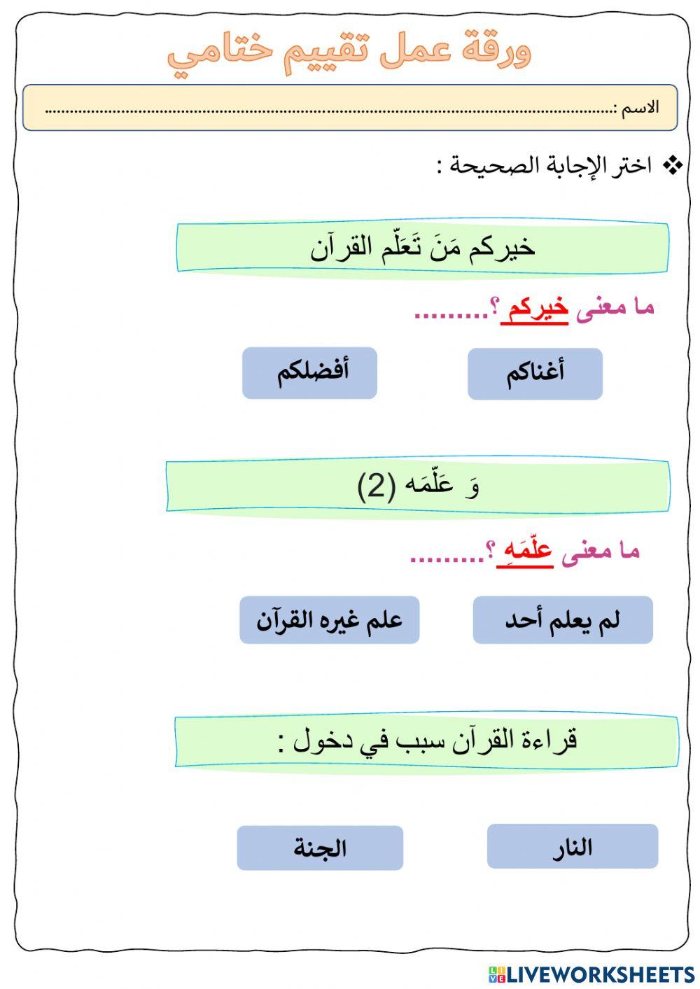فضل تلاوة القرآن