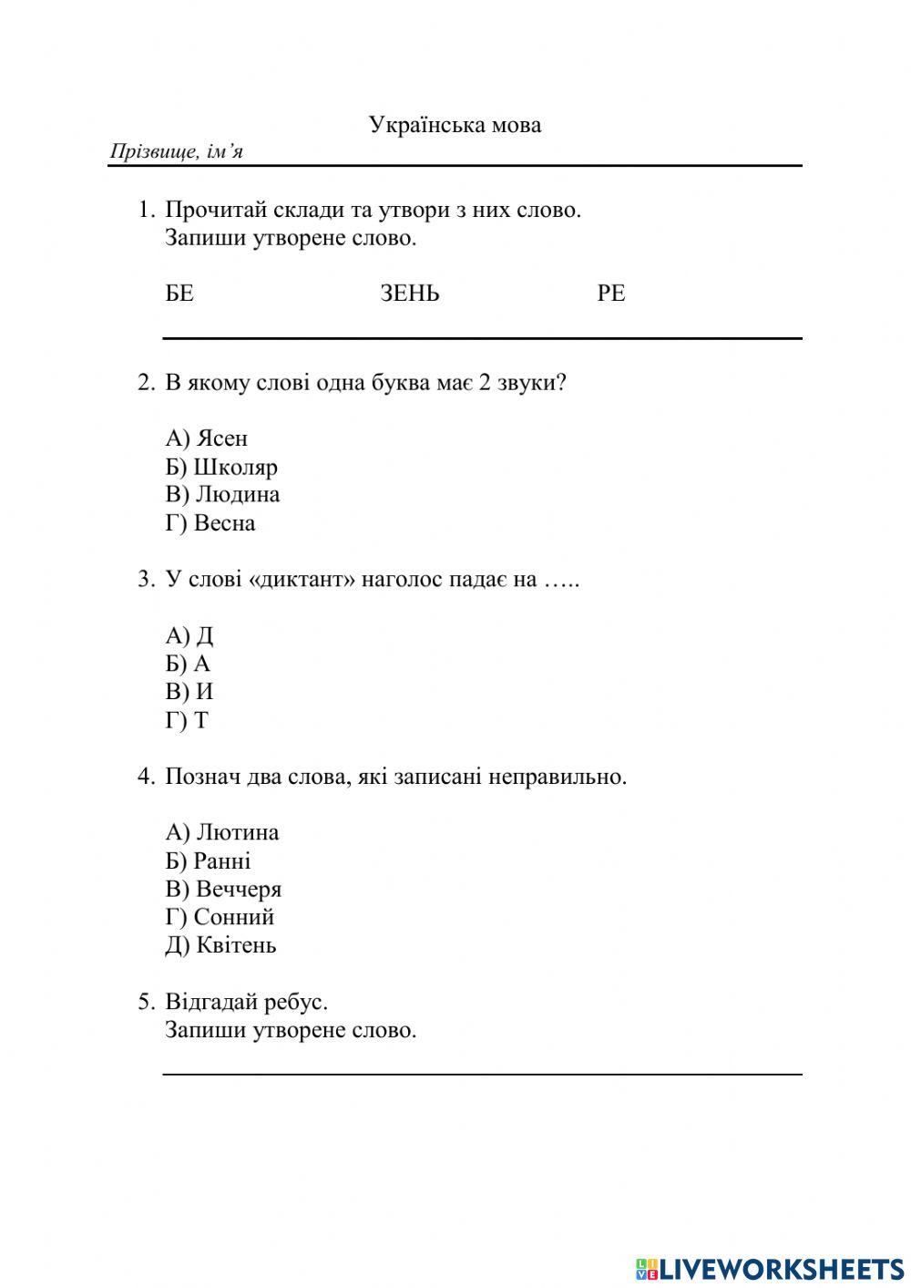 Підсумкова робота з української мови
