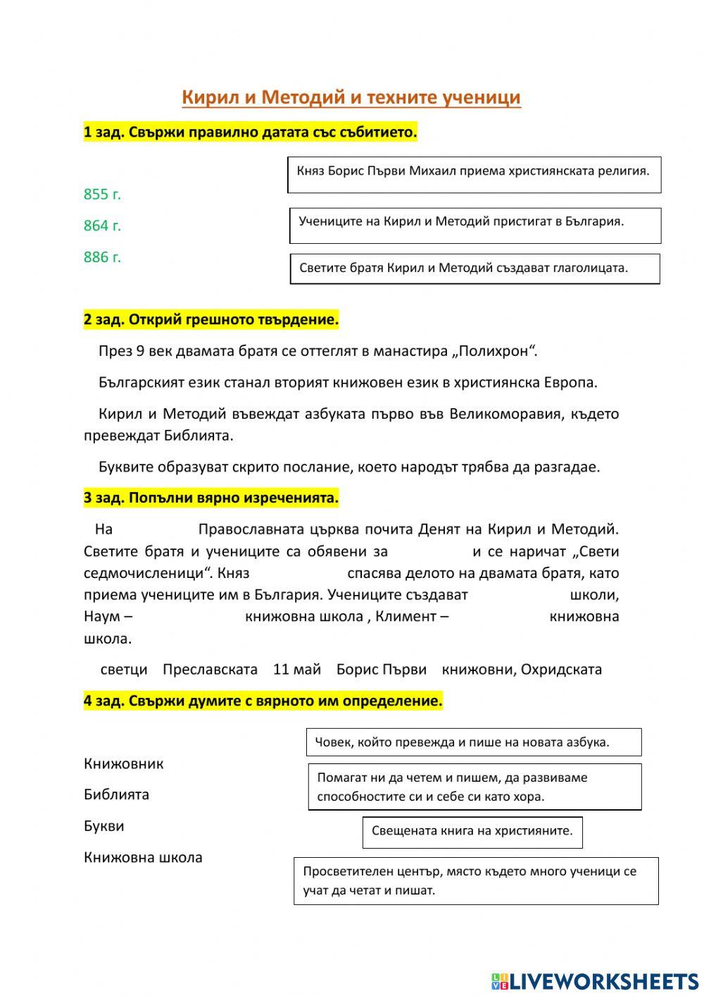 Кирил и Методий и техните ученици