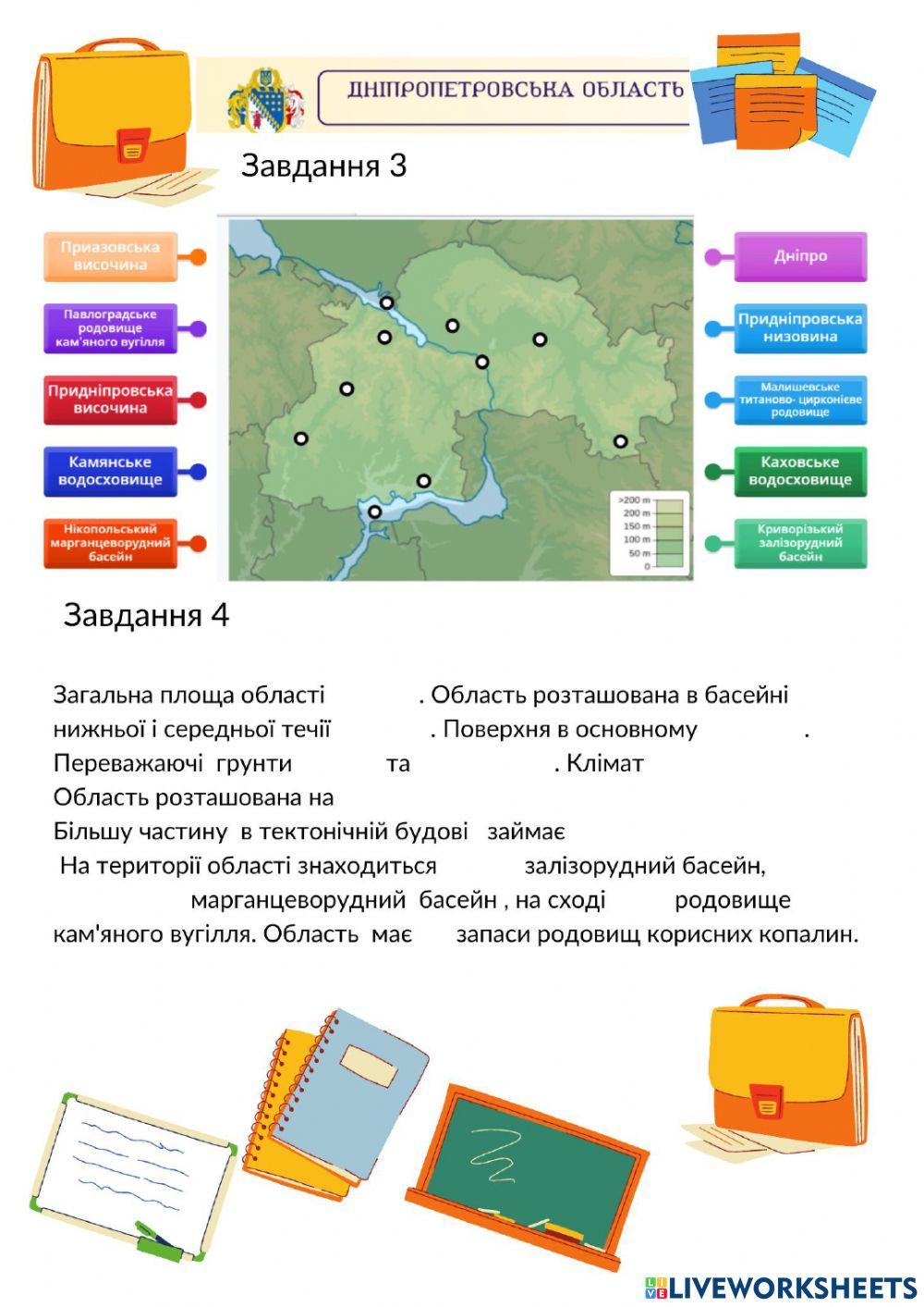 Природа Дніпропетровської області