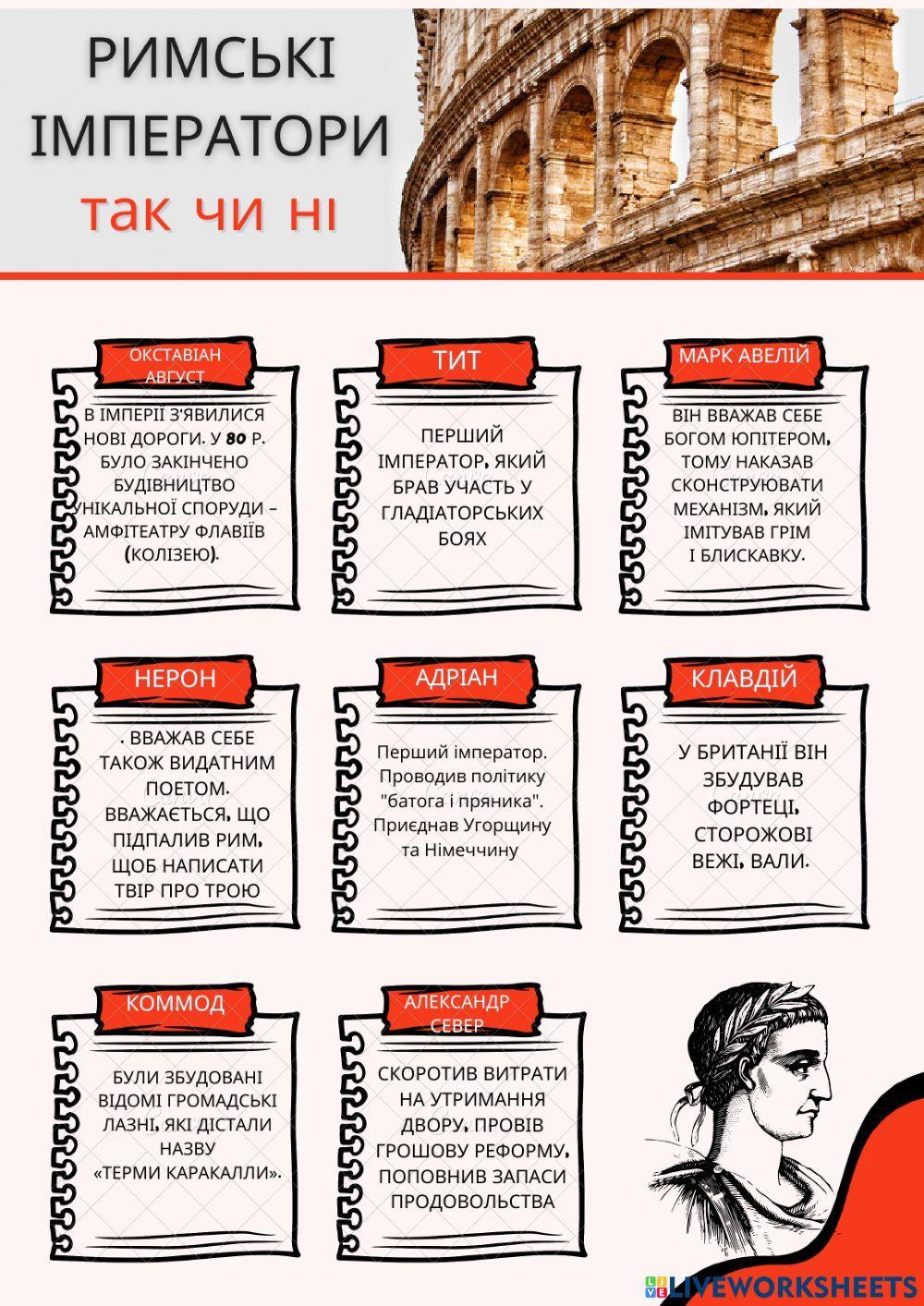 Імператори 