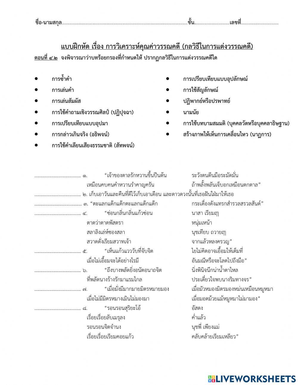 กิจกรรมที่ 4.2 : การวิเคราะห์วรรณคดี