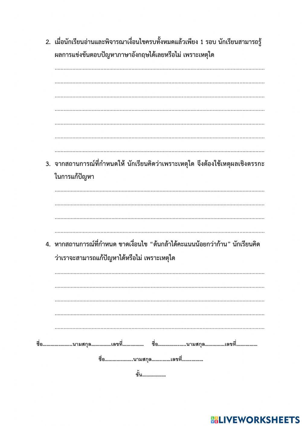 ต่อยอดการแก้ปัญหาด้วยเหตุผลเชิงตรรกะ