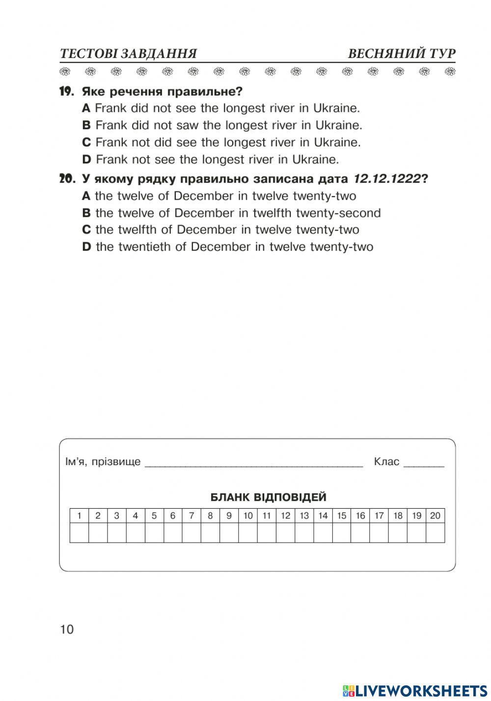 4 form. Revision. (Карпюк, 4 клас)
