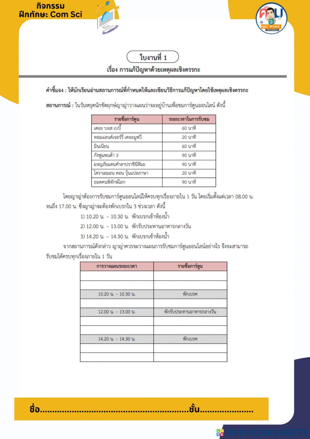 กิจกรรม ฝึกทักษะ Com Sci3