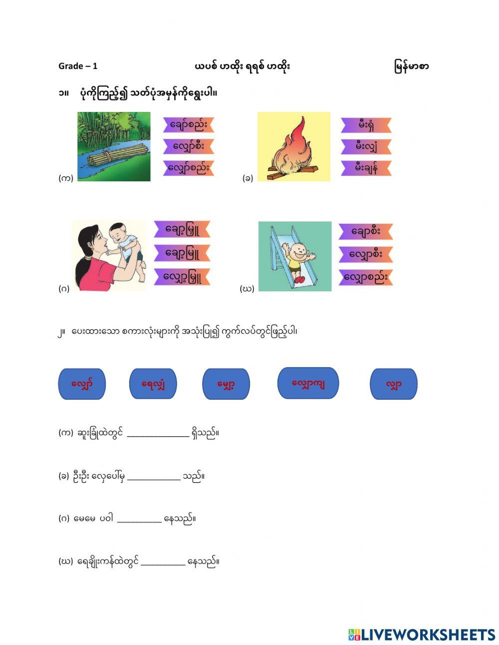 ယပစ် ဟထိုး ရရစ် ဟထိုး