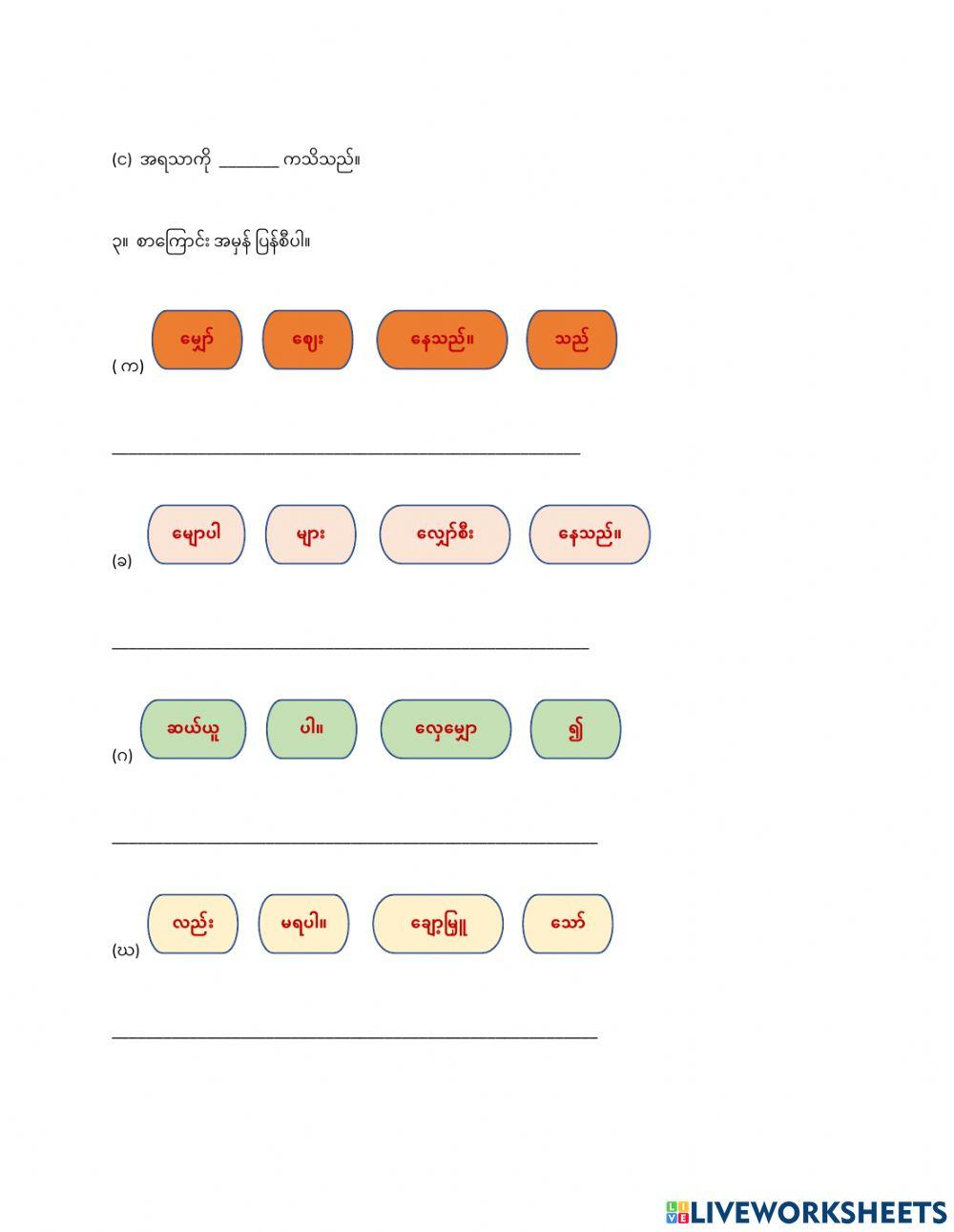 ယပစ် ဟထိုး ရရစ် ဟထိုး