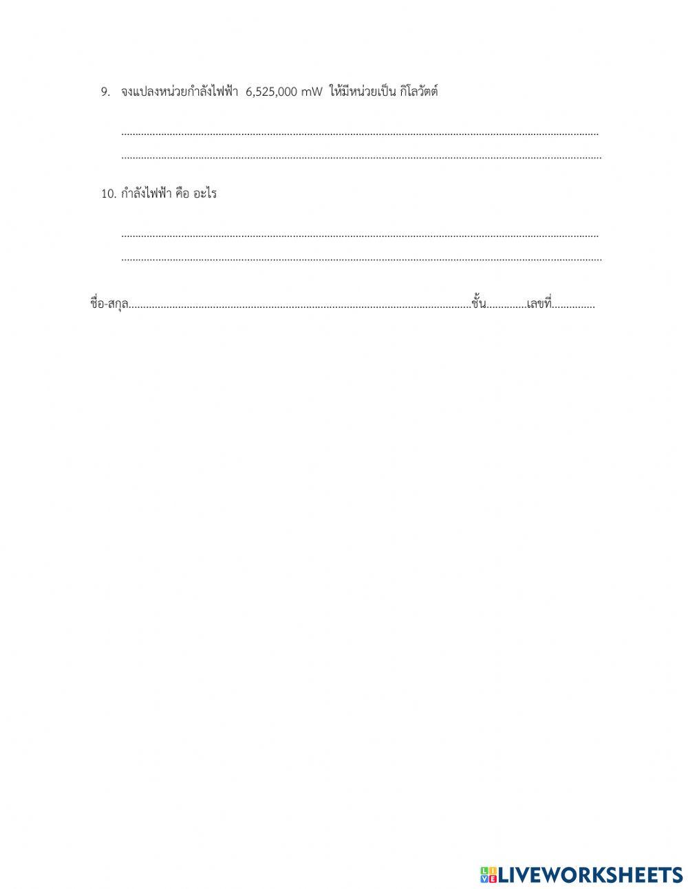 หน่วยวัดไฟฟ้า