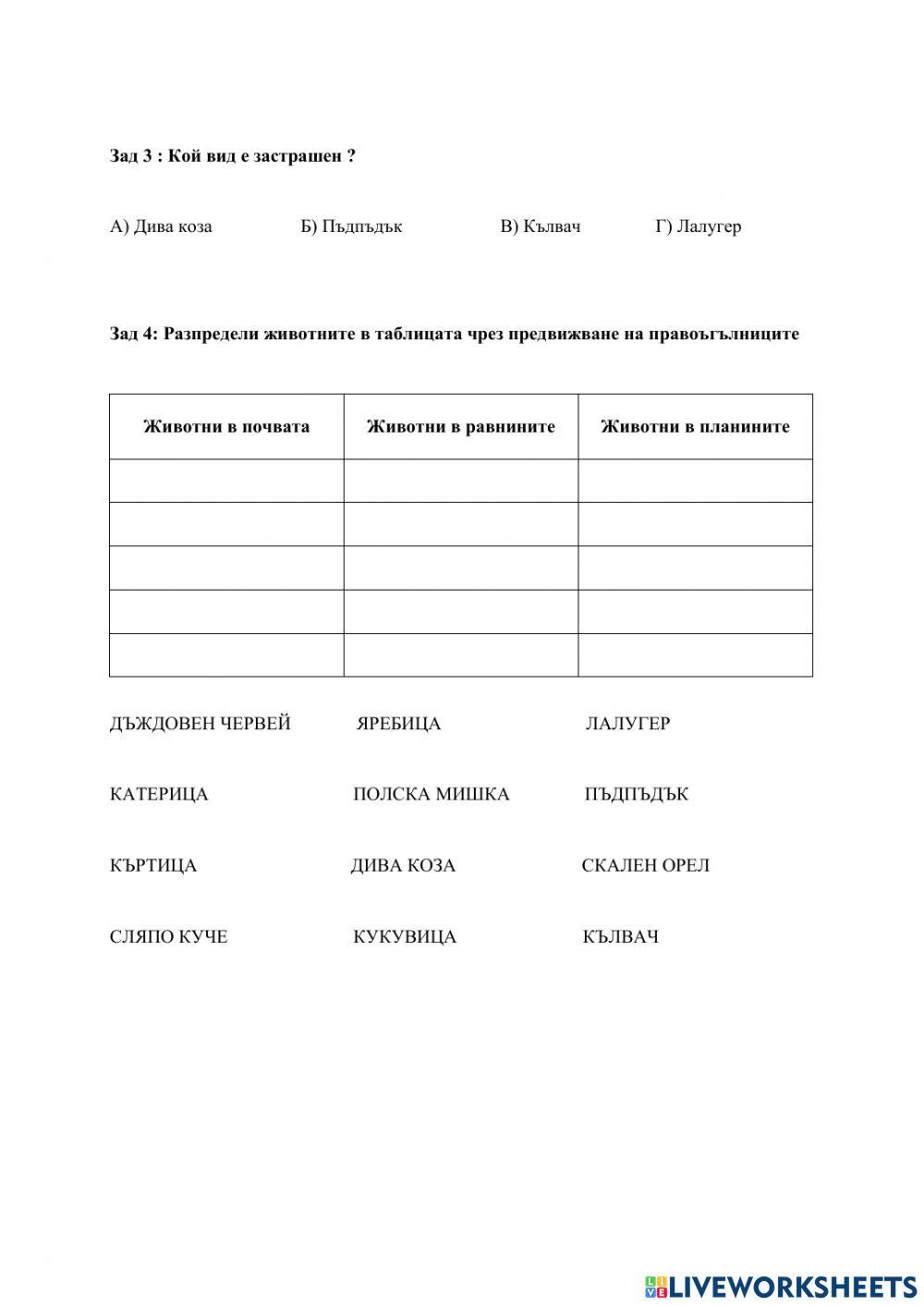Организмите и тяхната среда на живот