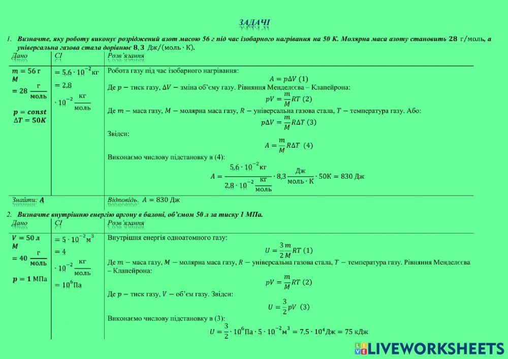 Розв'язування задач з теми -Термодинаміка-