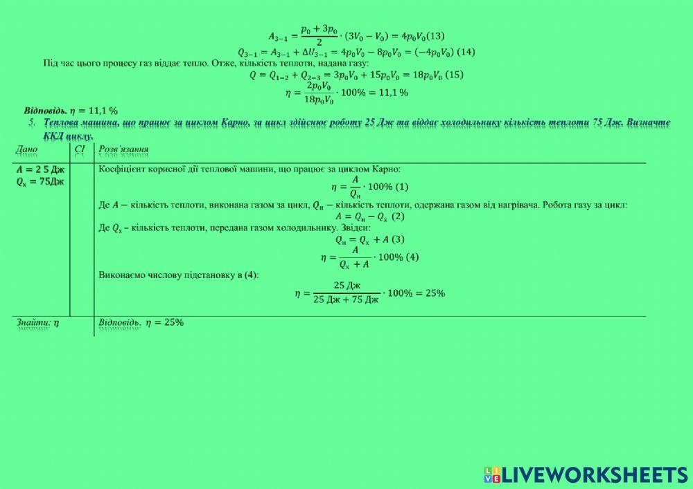 Розв'язування задач з теми -Термодинаміка-