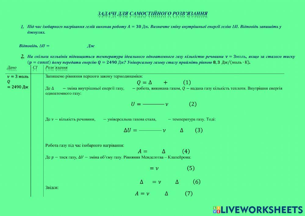 Розв'язування задач з теми -Термодинаміка-