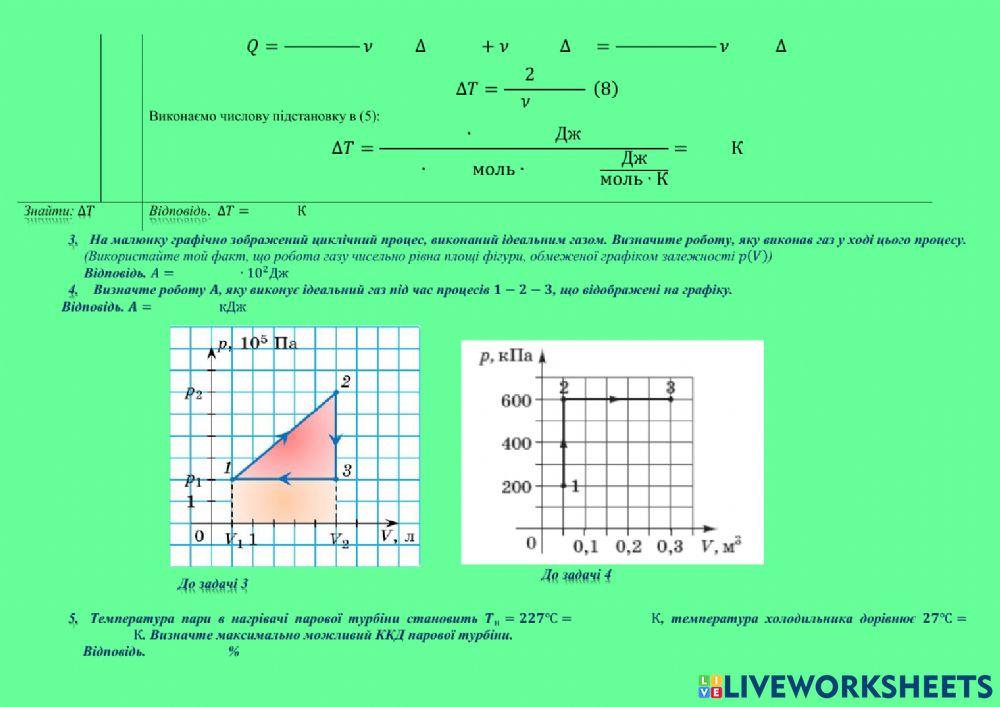 Розв'язування задач з теми -Термодинаміка-