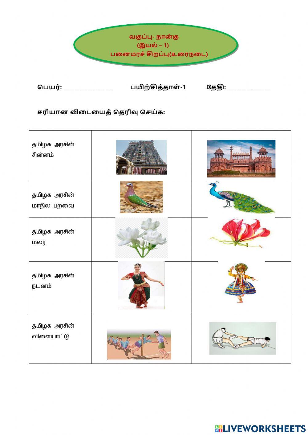 பனைமரச் சிறப்பு